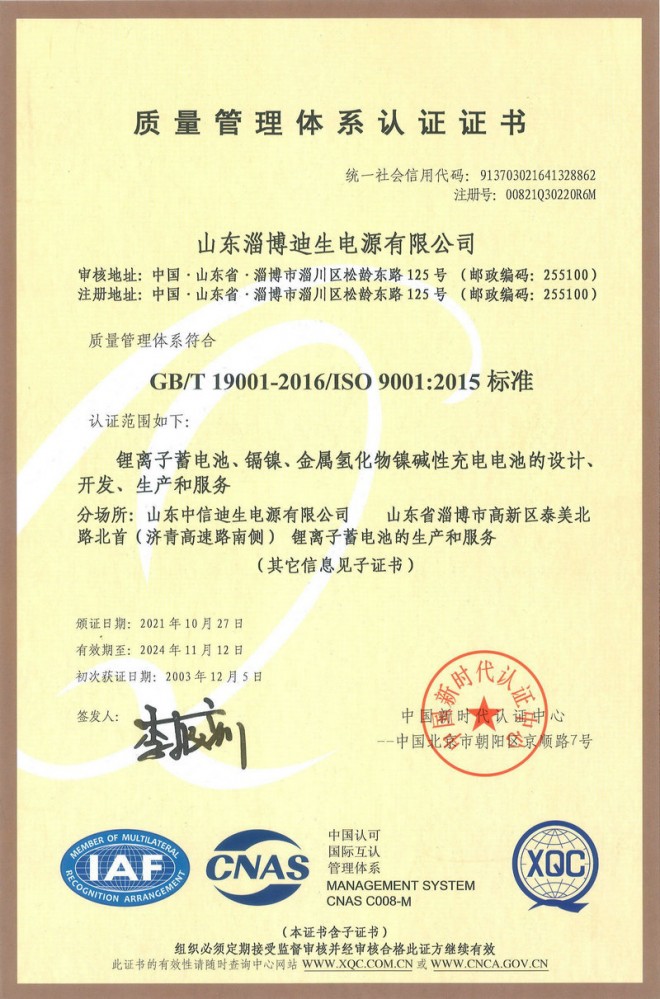 質(zhì)量管理體系認(rèn)證證書